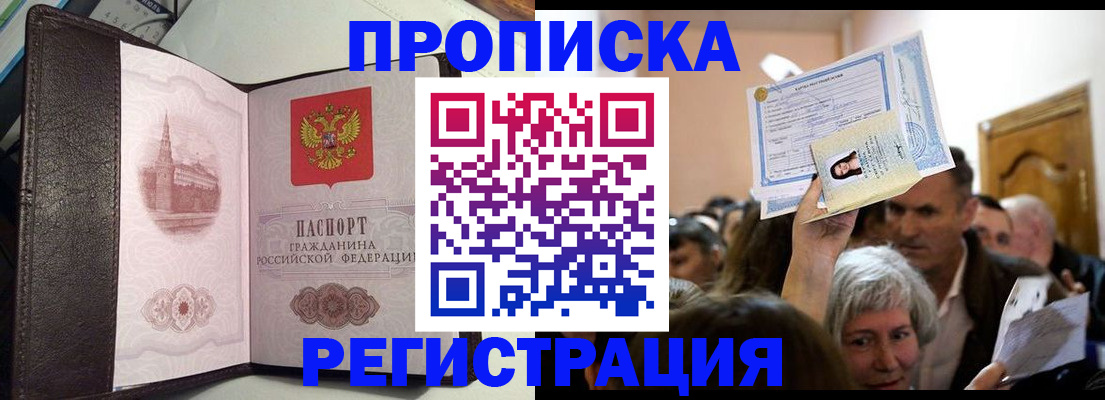 прописка для работы в Берёзовском