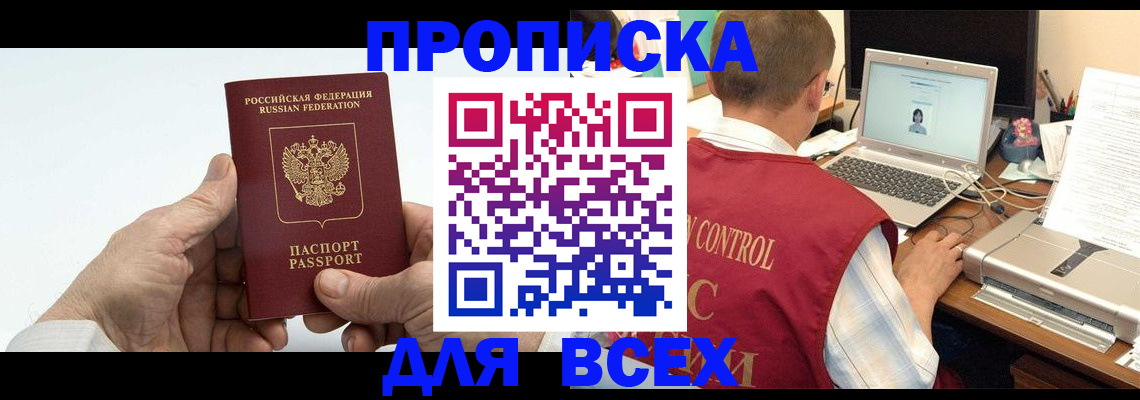 купить прописку в Берёзовском