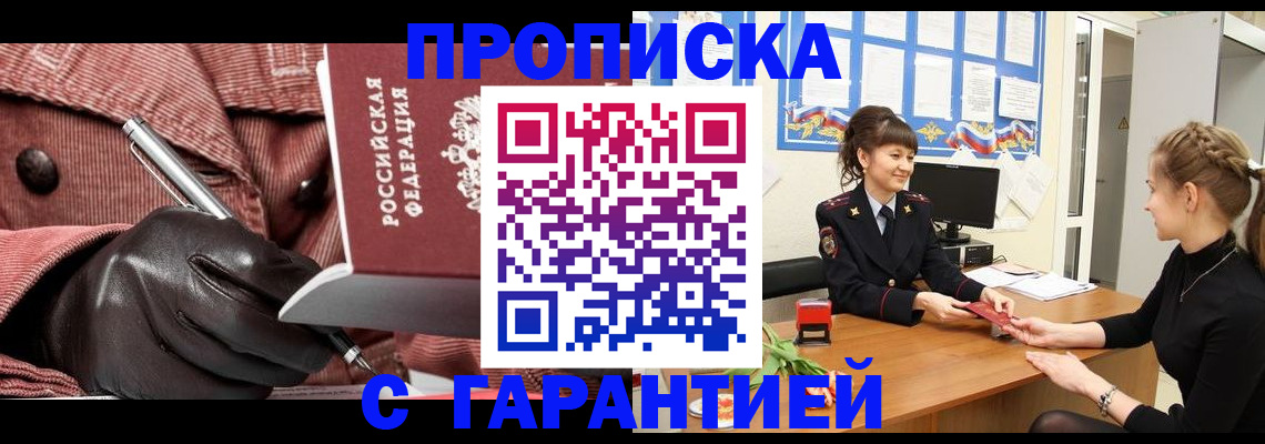временная регистрация гарантия в Берёзовском