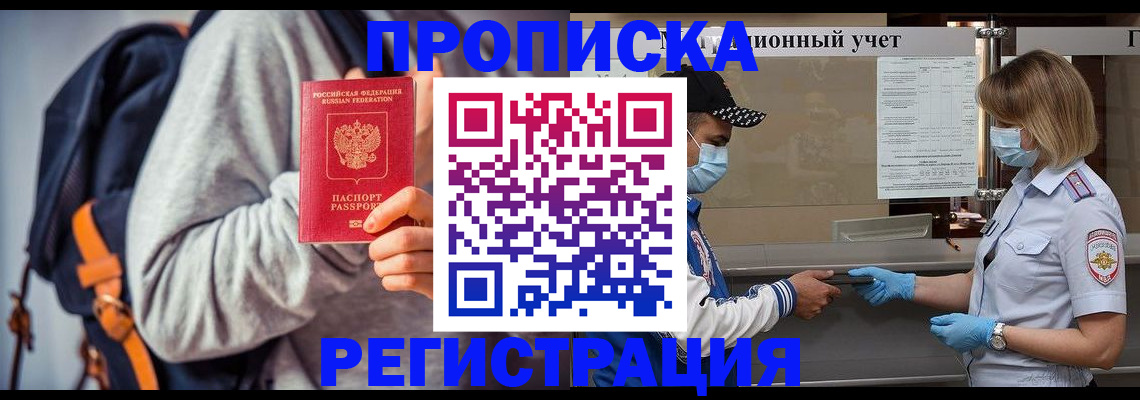 временная прописка в Берёзовском