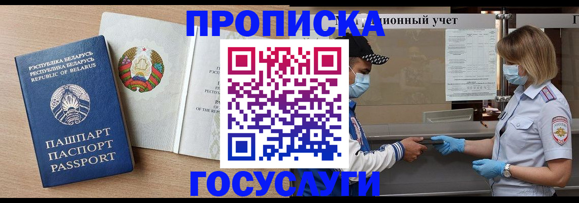 временная прописка в Берёзовском